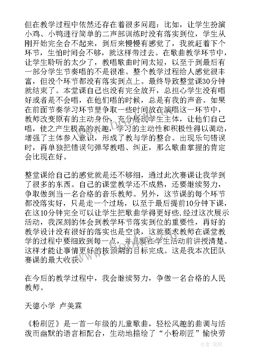 歌曲粉刷匠教案反思 粉刷匠教学反思(汇总8篇)