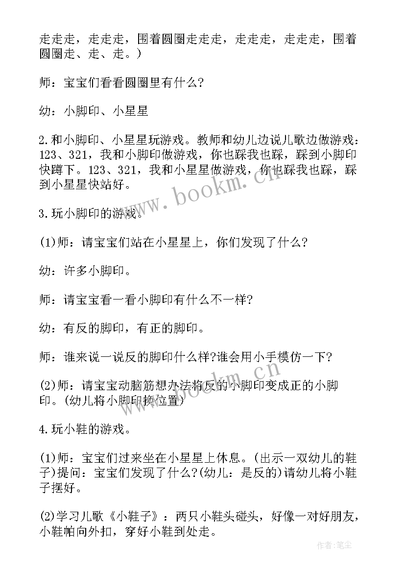 幼儿园生活活动方案设计(优秀6篇)