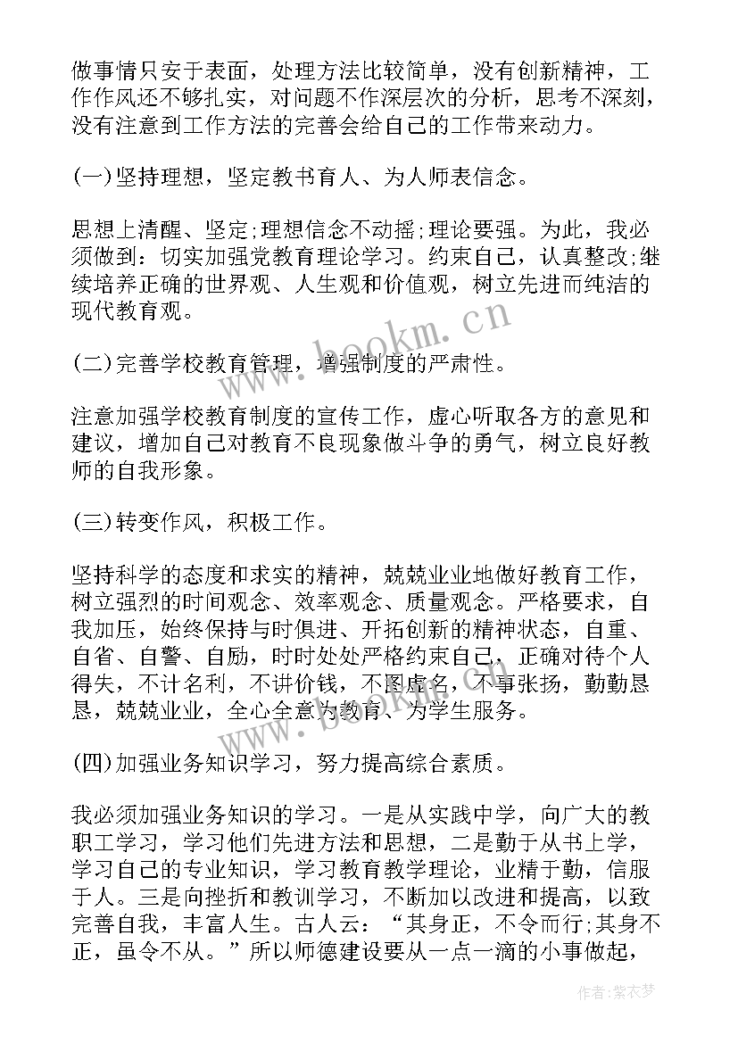 最新教师师德师风自查自纠报告 师德师风自查自纠报告(模板8篇)