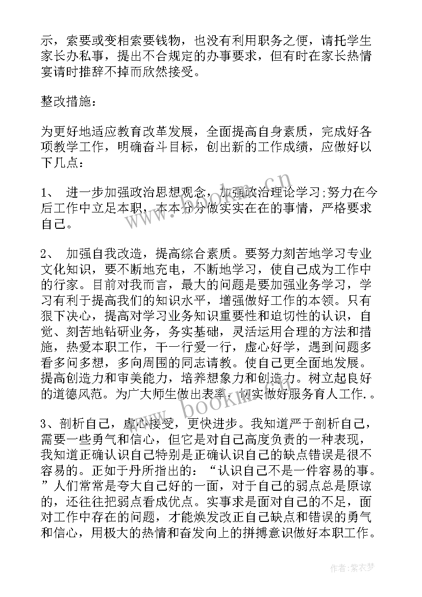 最新教师师德师风自查自纠报告 师德师风自查自纠报告(模板8篇)