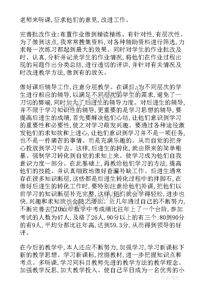 小学数字学科业务报告 小学语文学科业务工作报告(大全5篇)