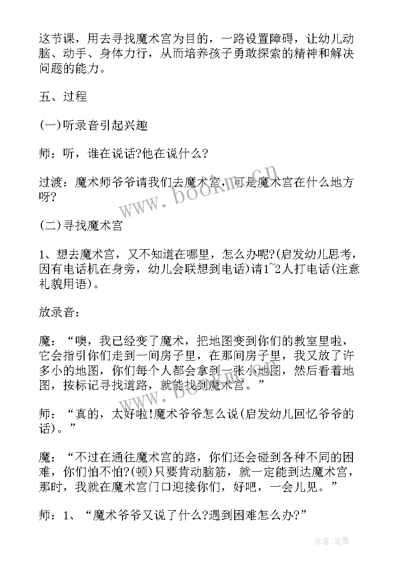 中班幼儿友谊发展 幼儿园中班音乐教学活动设计(优质10篇)