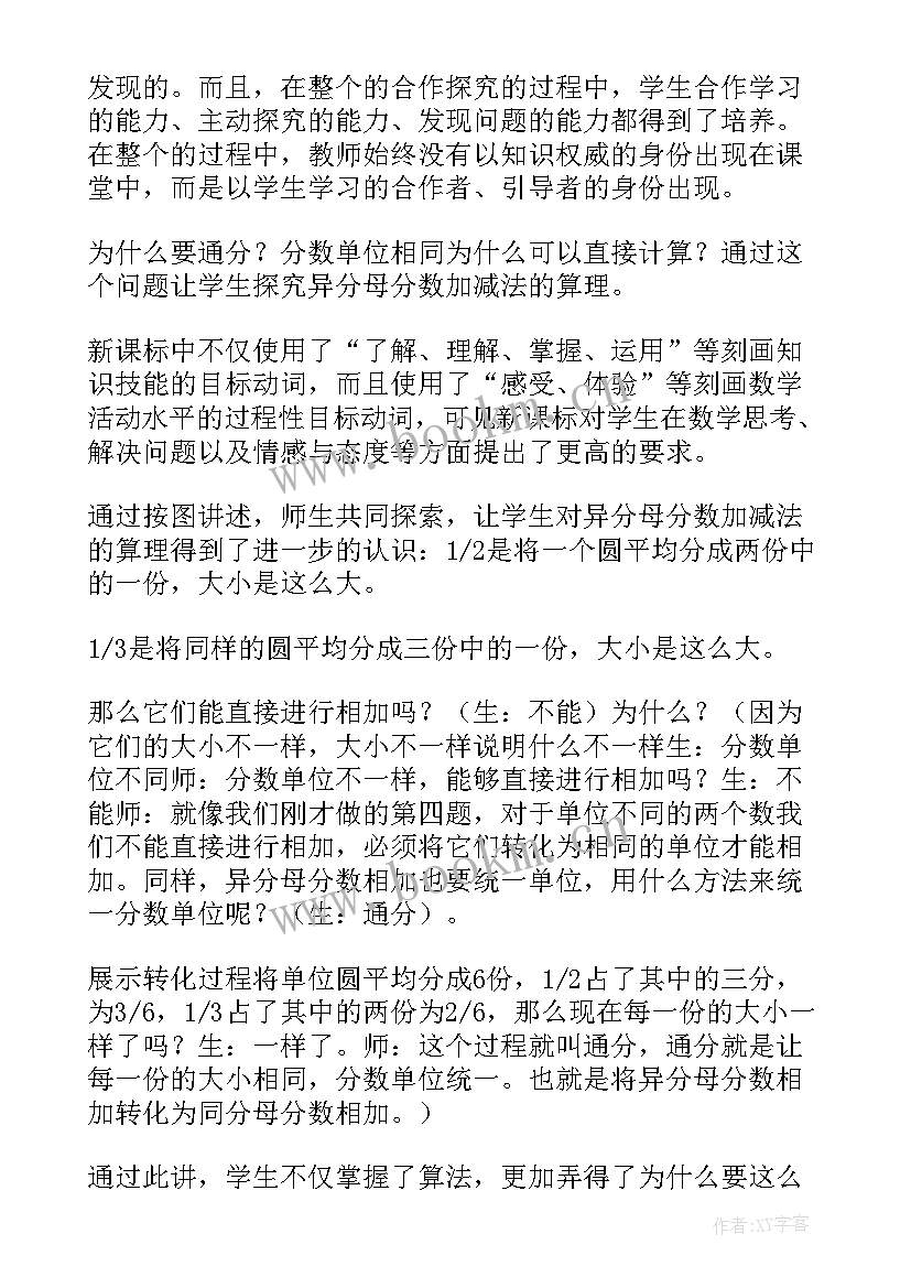 小数加减法教学反思四年级 加减法教学反思(汇总7篇)