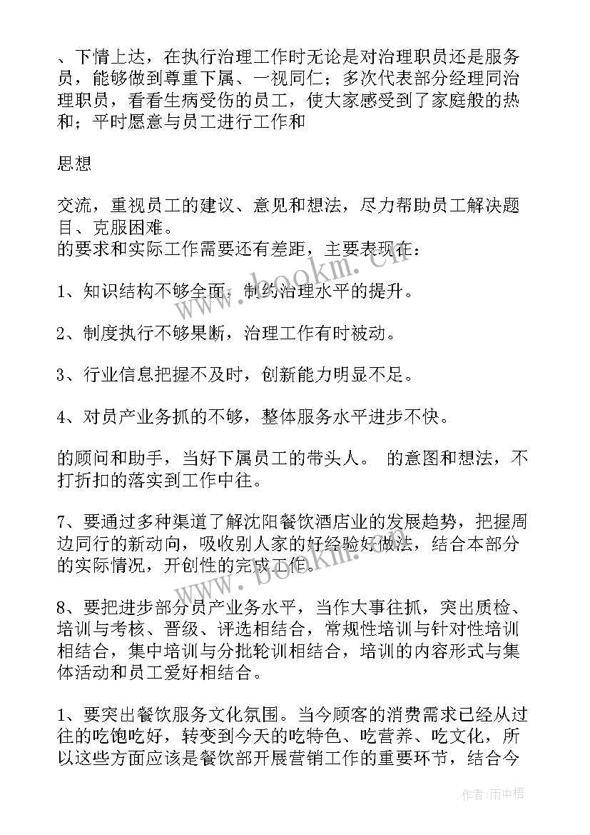 2023年销售经理述职述廉报告 销售经理述职报告(模板10篇)