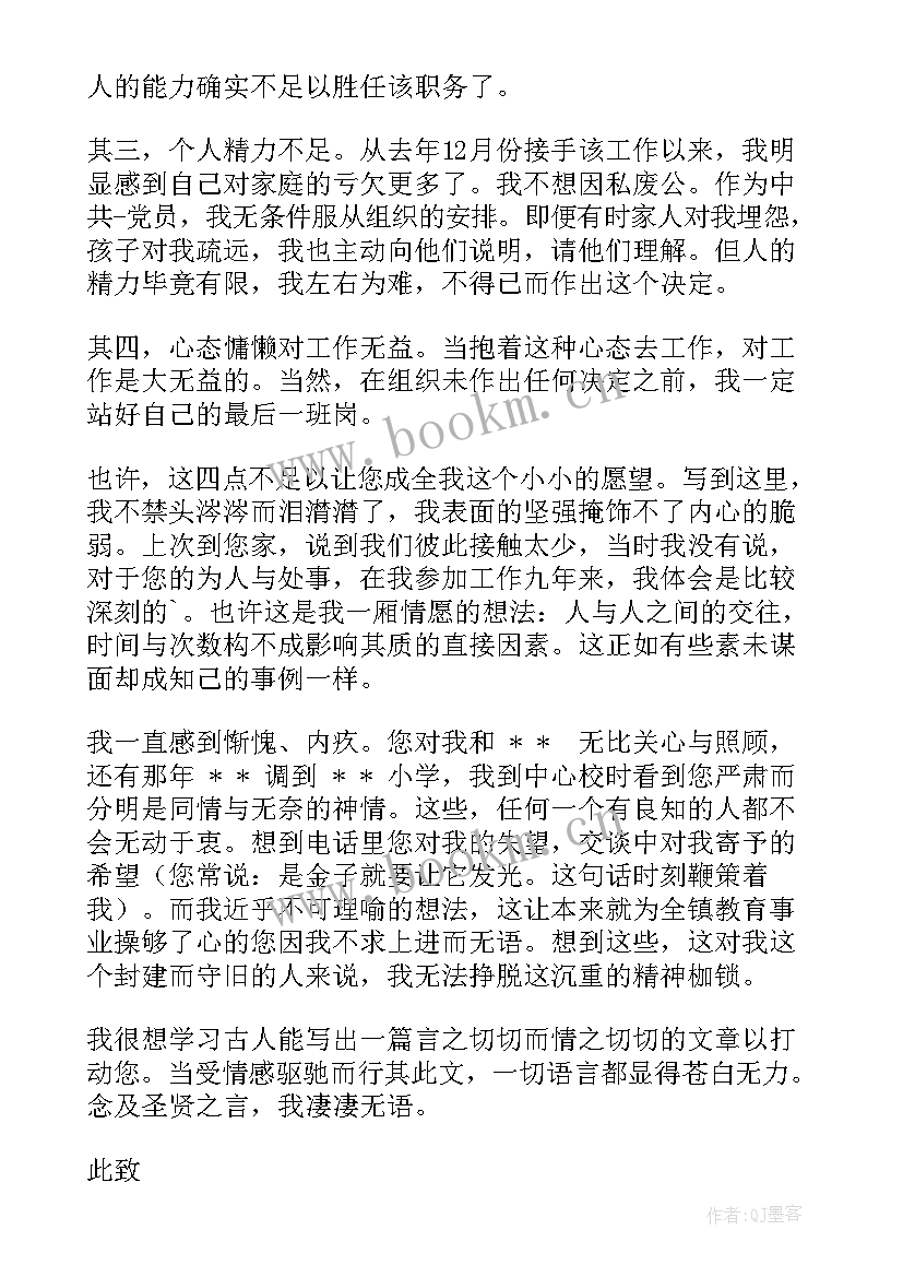 最新教导主任的辞职报告(优秀9篇)