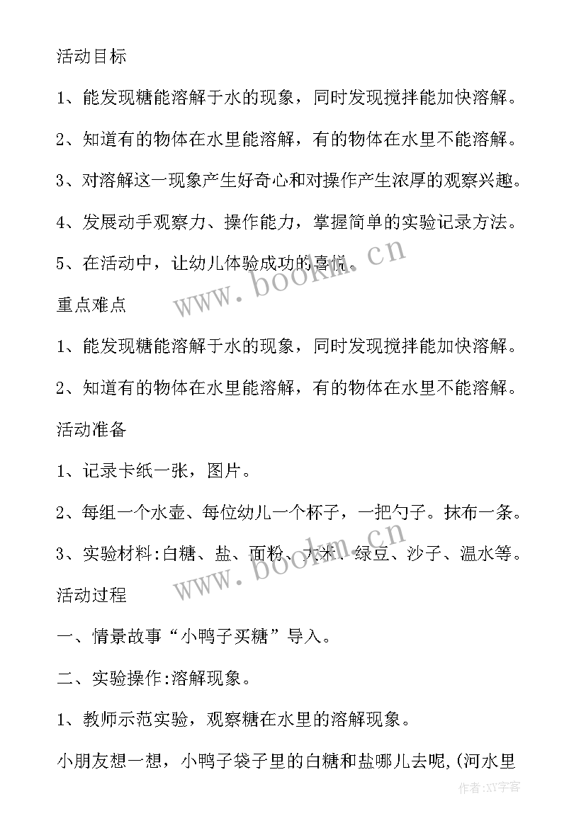 最新小班科学学做泡泡水的教学反思(模板5篇)