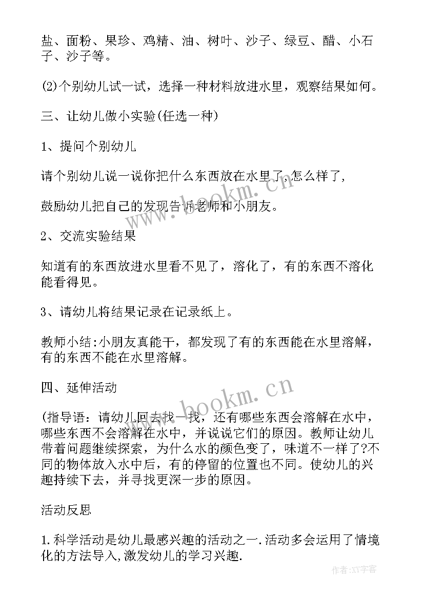 最新小班科学学做泡泡水的教学反思(模板5篇)