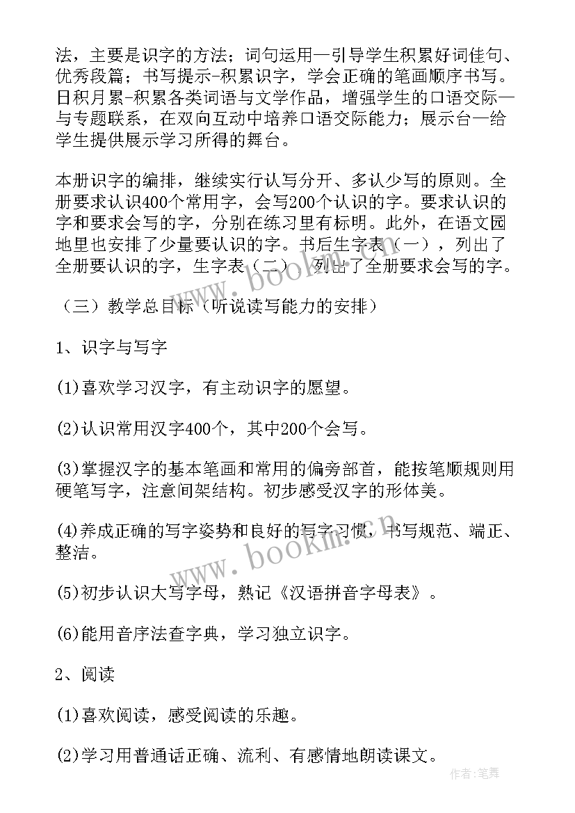 最新小学一年级语文教学计划(通用5篇)