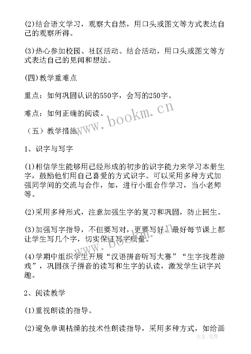 最新小学一年级语文教学计划(通用5篇)