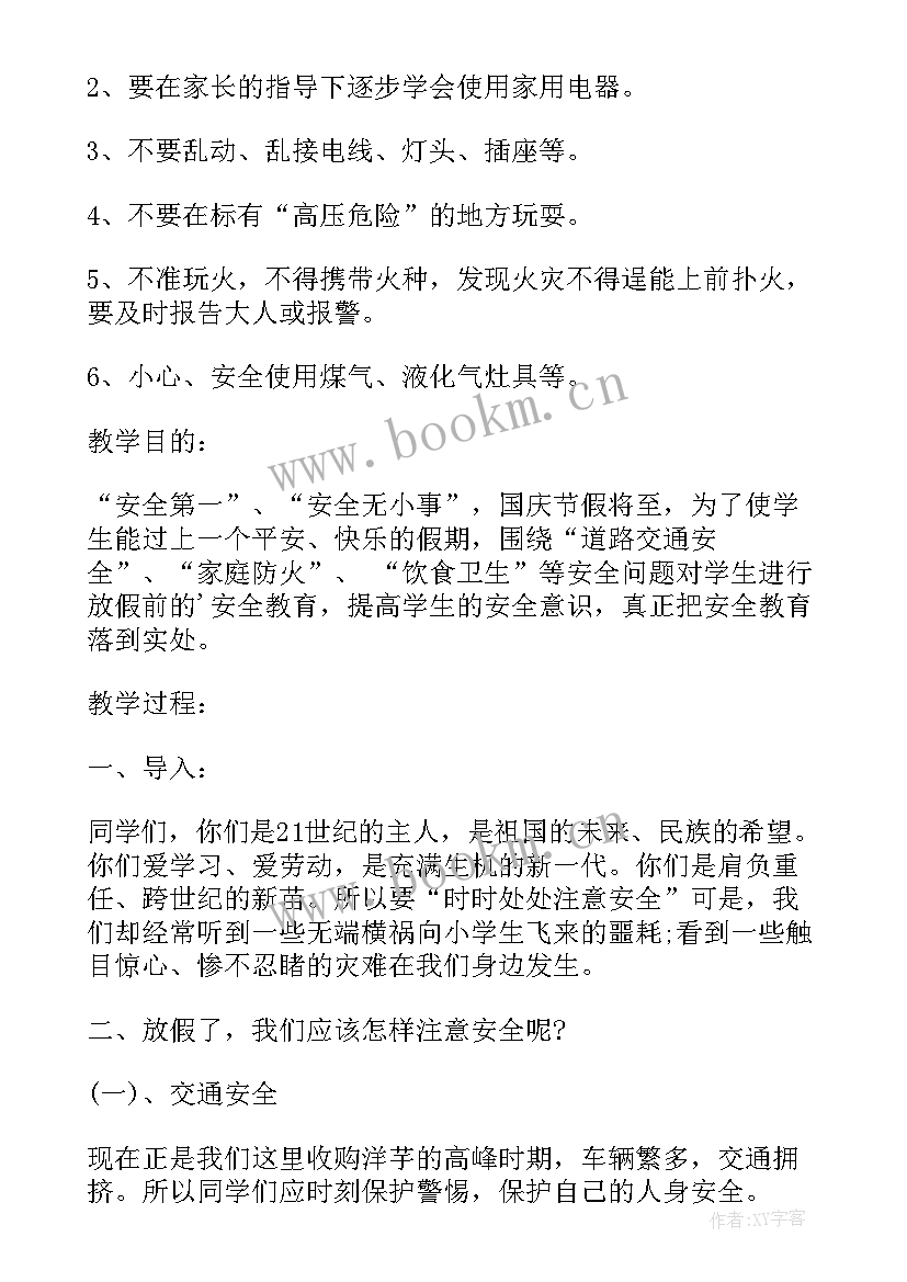 最新小班国庆节安全教育活动反思总结 小班安全教育活动反思(优秀5篇)