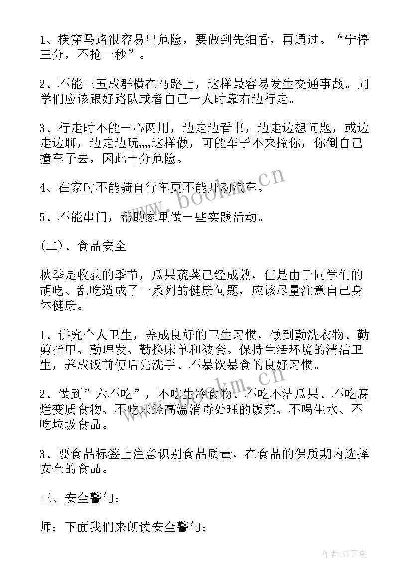 最新小班国庆节安全教育活动反思总结 小班安全教育活动反思(优秀5篇)