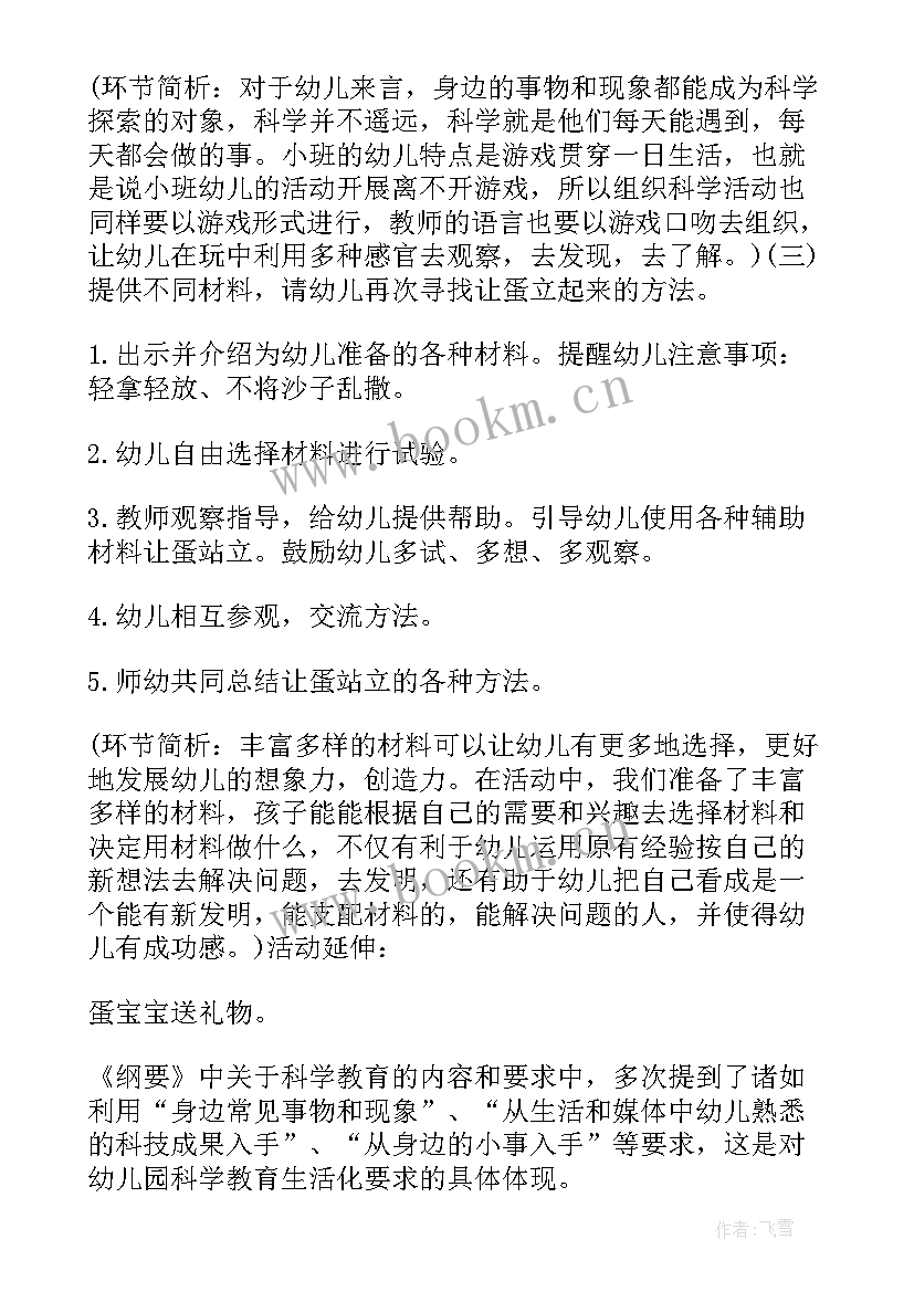 最新幼儿园教案顺数和倒数 幼儿园科学活动方案(汇总6篇)