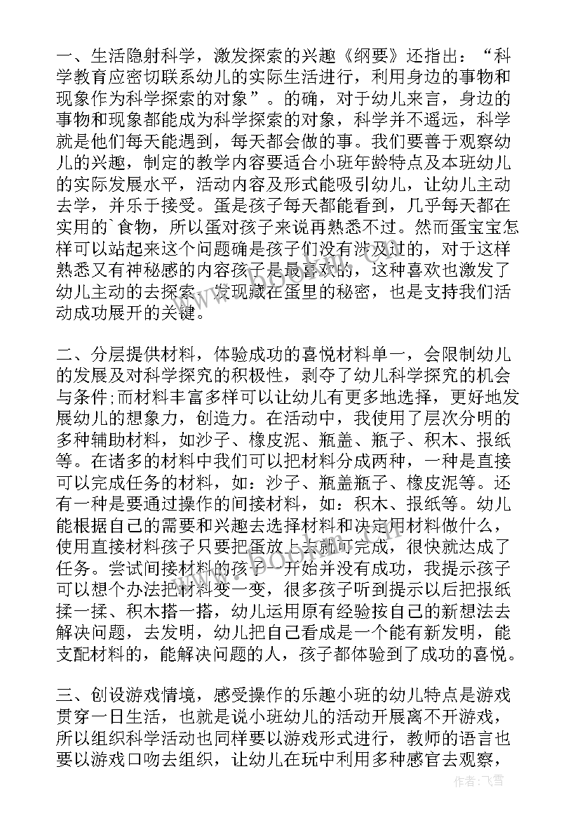 最新幼儿园教案顺数和倒数 幼儿园科学活动方案(汇总6篇)