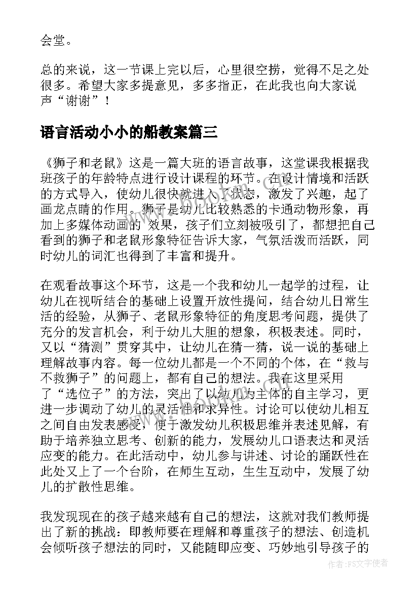 最新语言活动小小的船教案(汇总9篇)