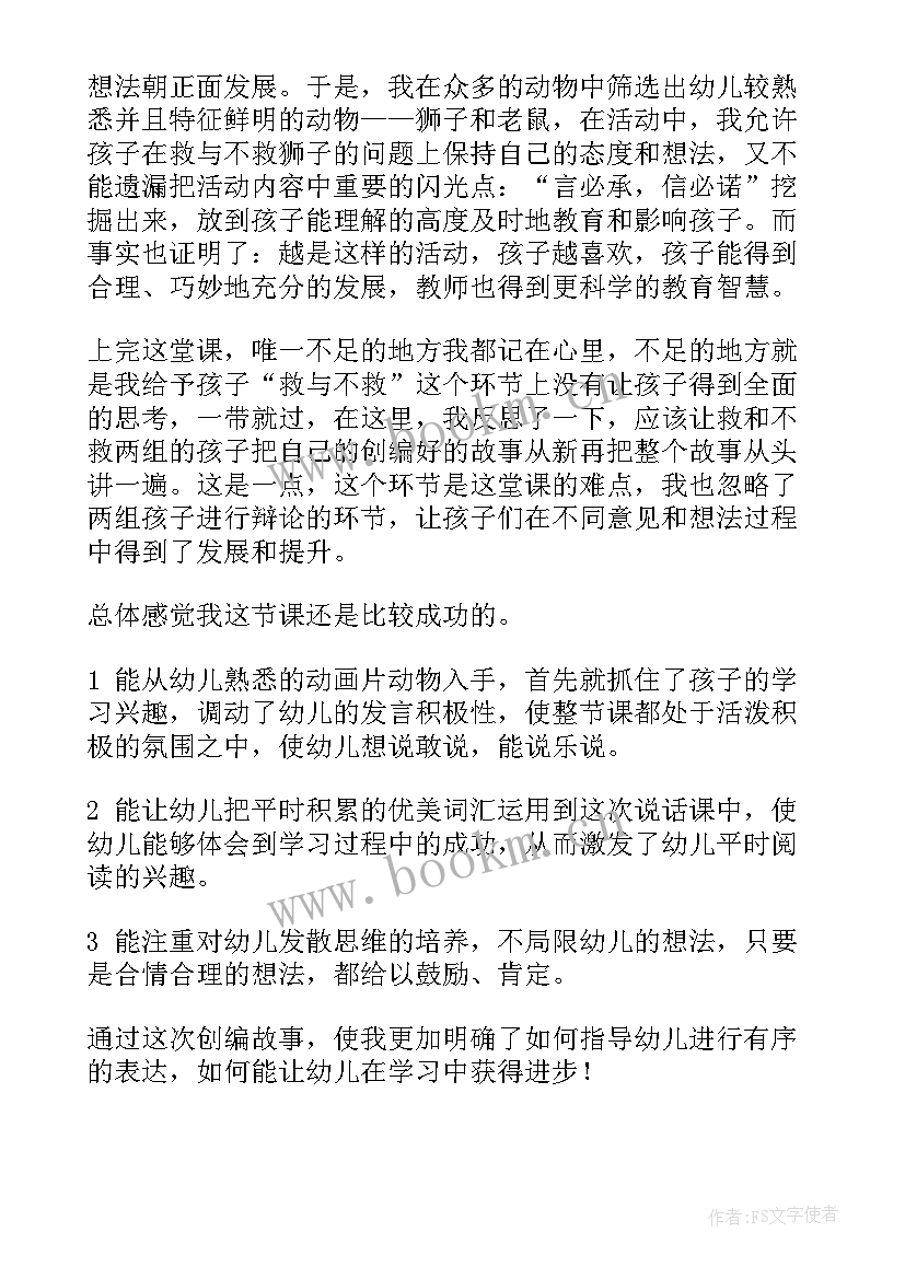 最新语言活动小小的船教案(汇总9篇)