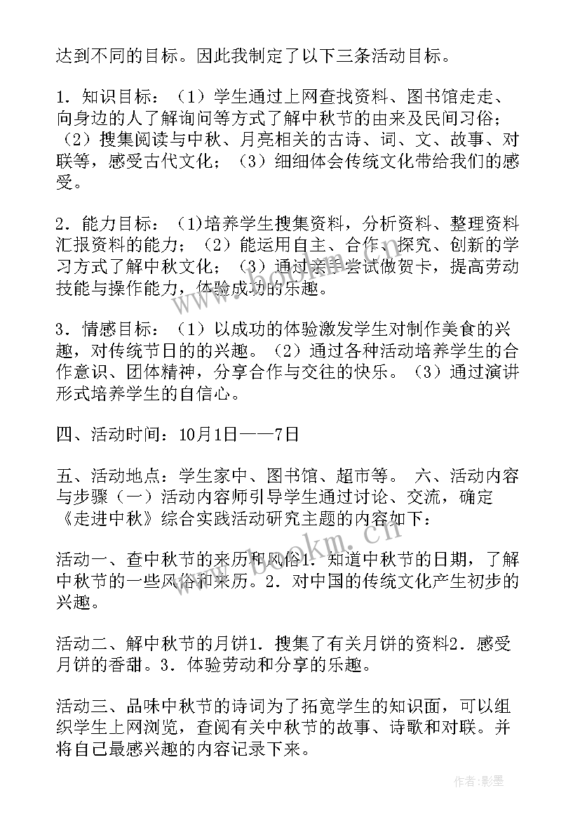 最新小学入队实践活动方案(模板7篇)