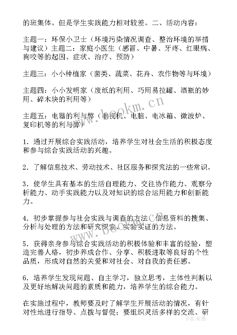 最新小学入队实践活动方案(模板7篇)