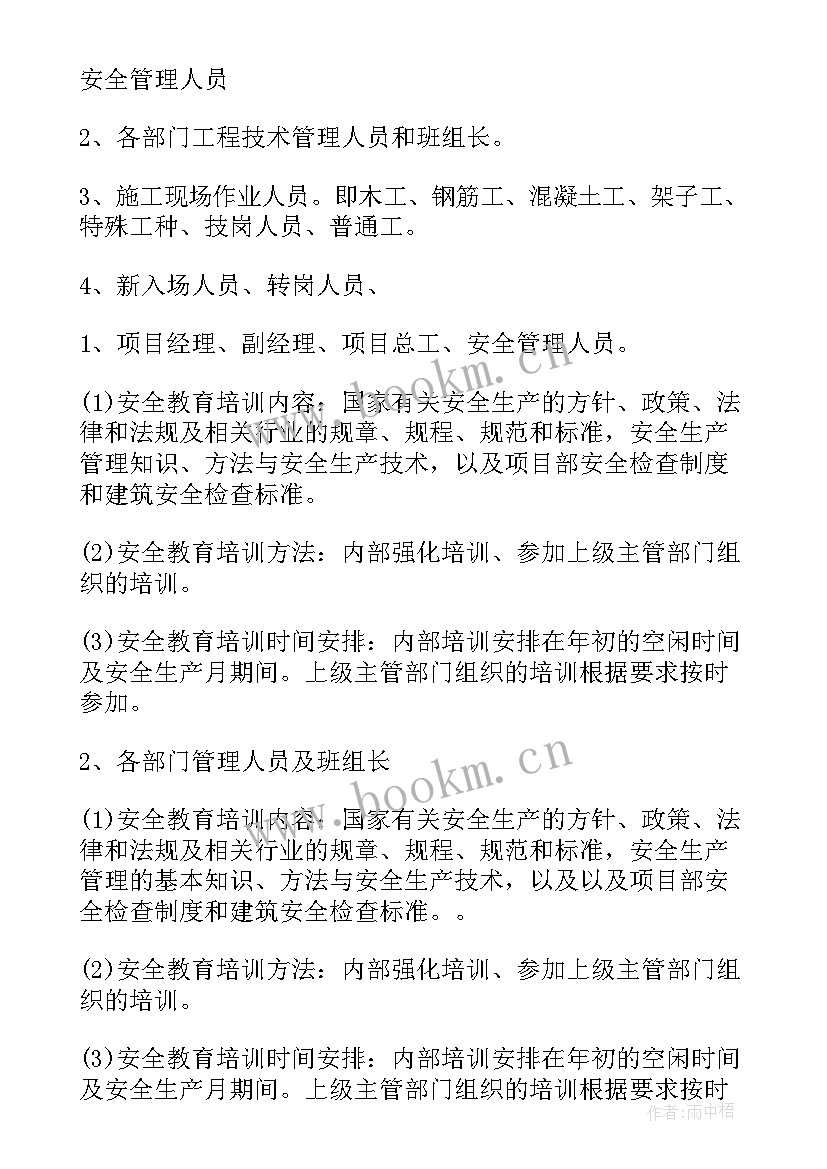 化工企业年度培训计划内容(优秀5篇)