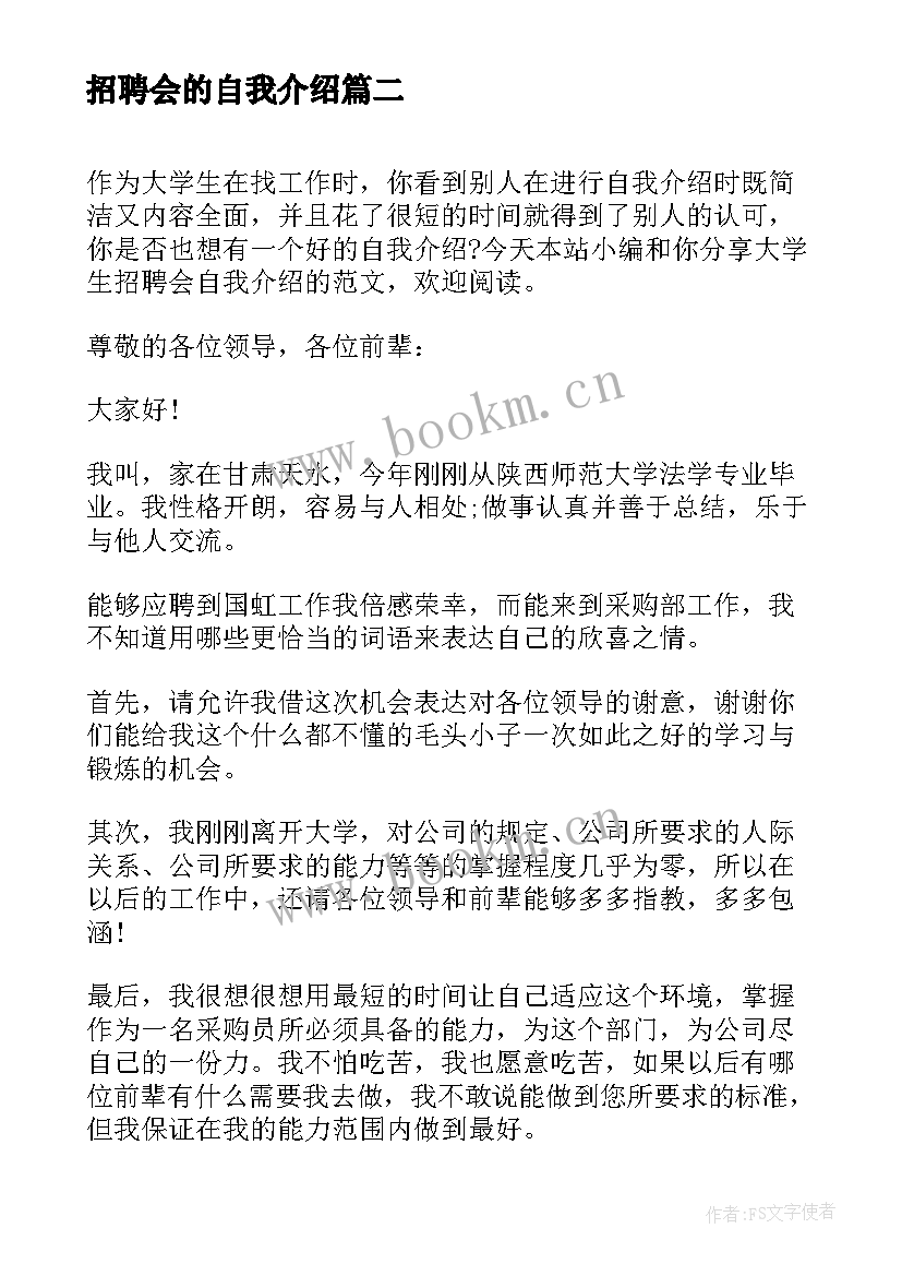 2023年招聘会的自我介绍(精选5篇)