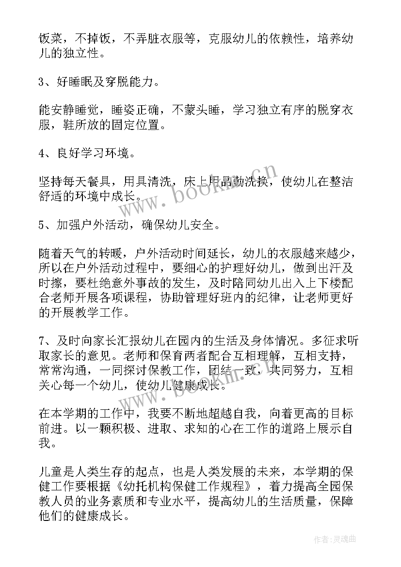 幼儿园保育员工作计划(优秀10篇)