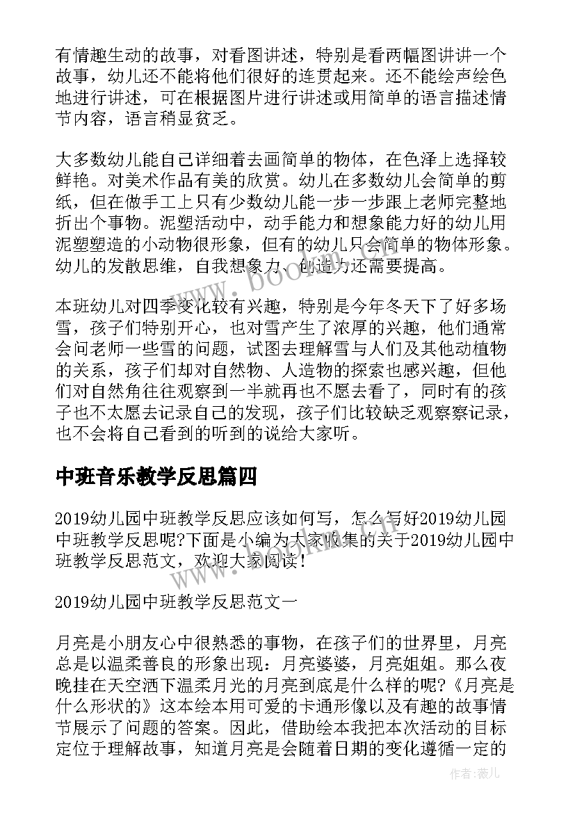 中班音乐教学反思(模板7篇)