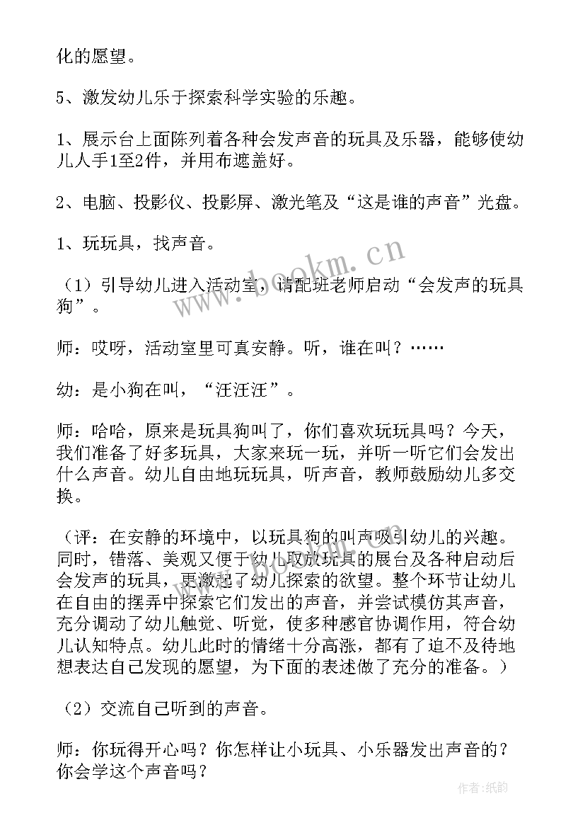 2023年小班科学活动叶子教案反思(精选6篇)