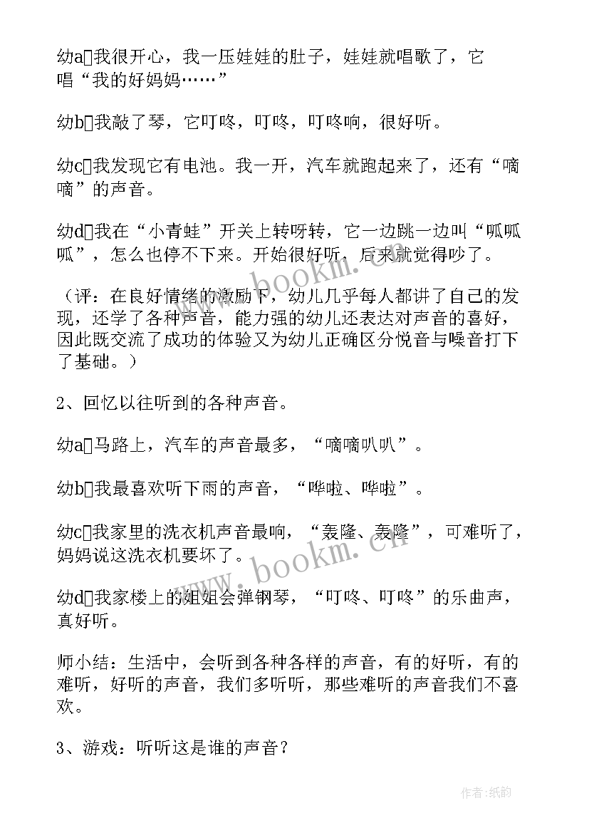 2023年小班科学活动叶子教案反思(精选6篇)