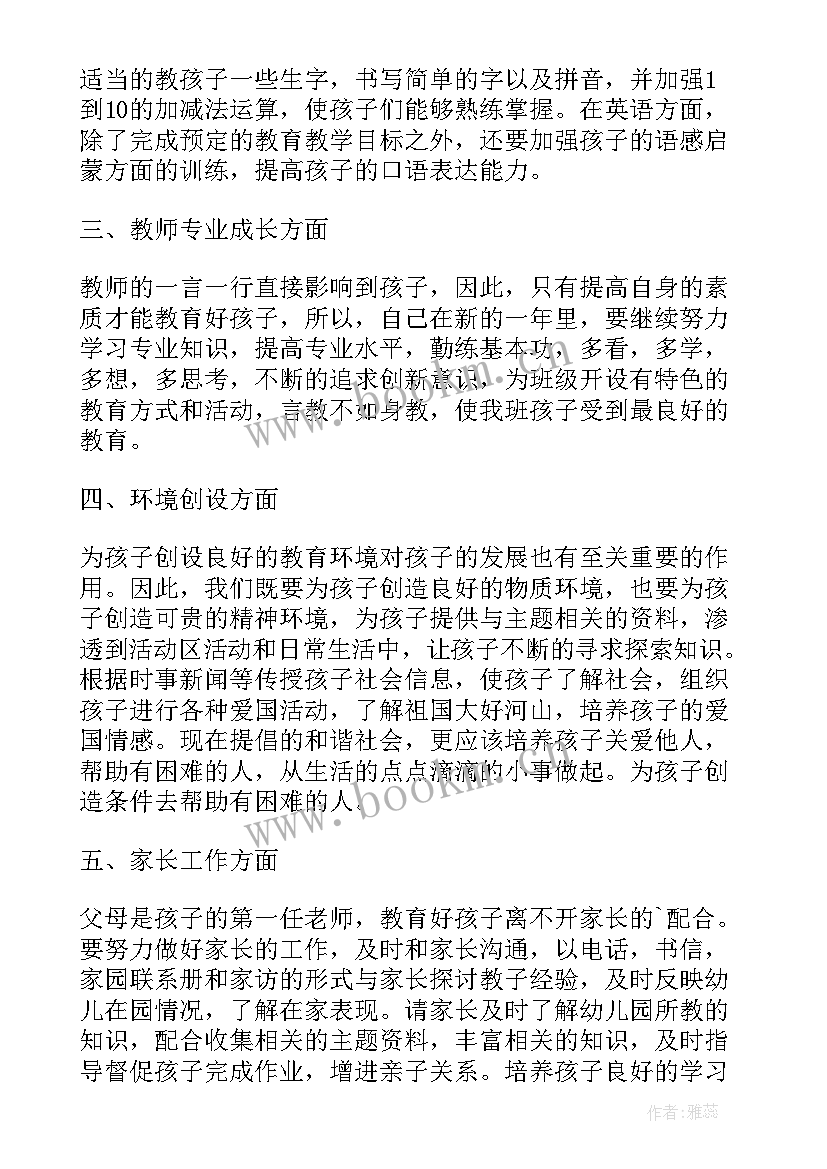 2023年幼儿园大班教师工作计划下学期 幼儿园大班教师工作计划(优秀8篇)