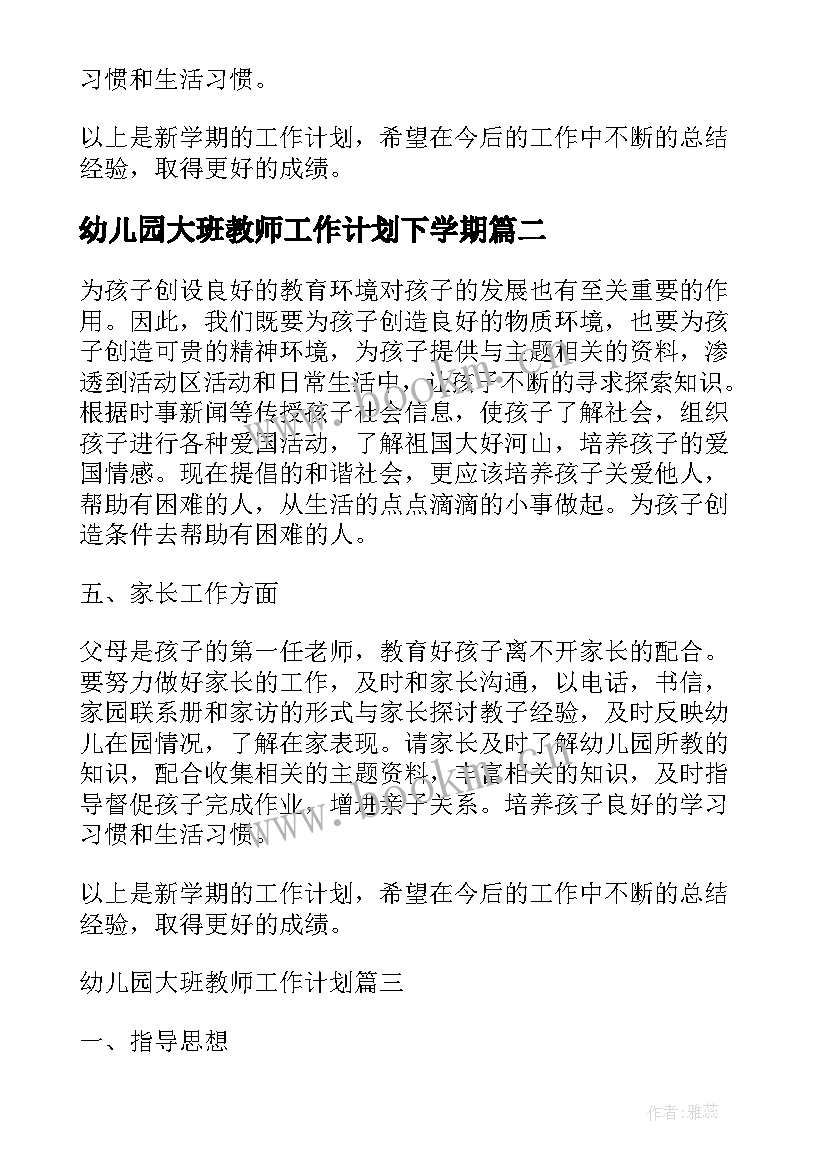 2023年幼儿园大班教师工作计划下学期 幼儿园大班教师工作计划(优秀8篇)