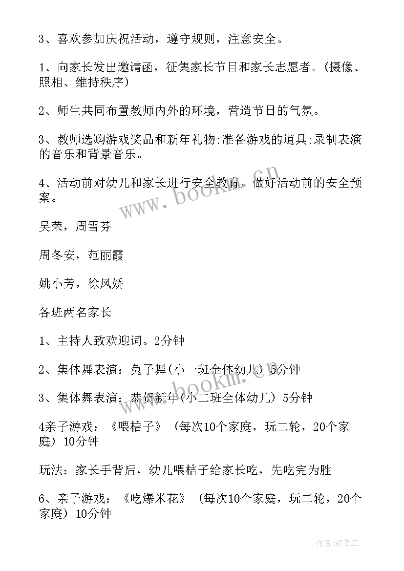 2023年教师迎新年工会活动方案(大全5篇)