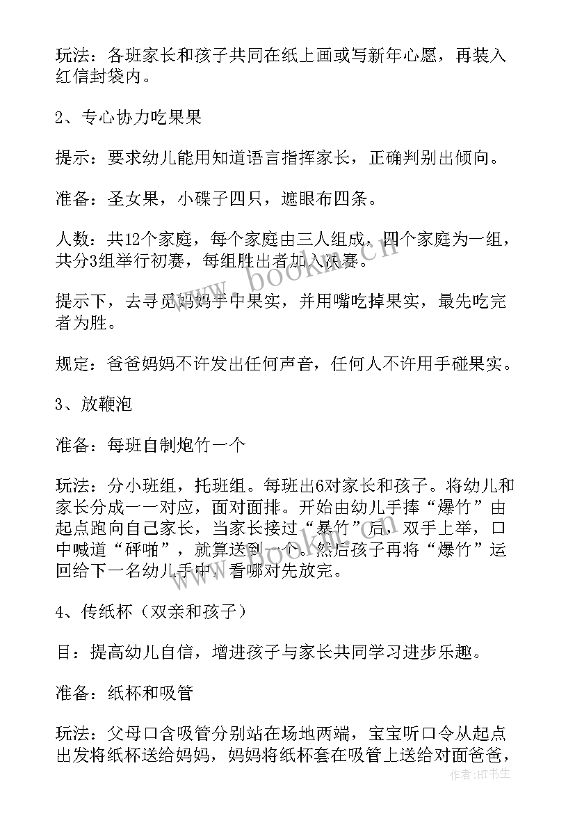 2023年教师迎新年工会活动方案(大全5篇)