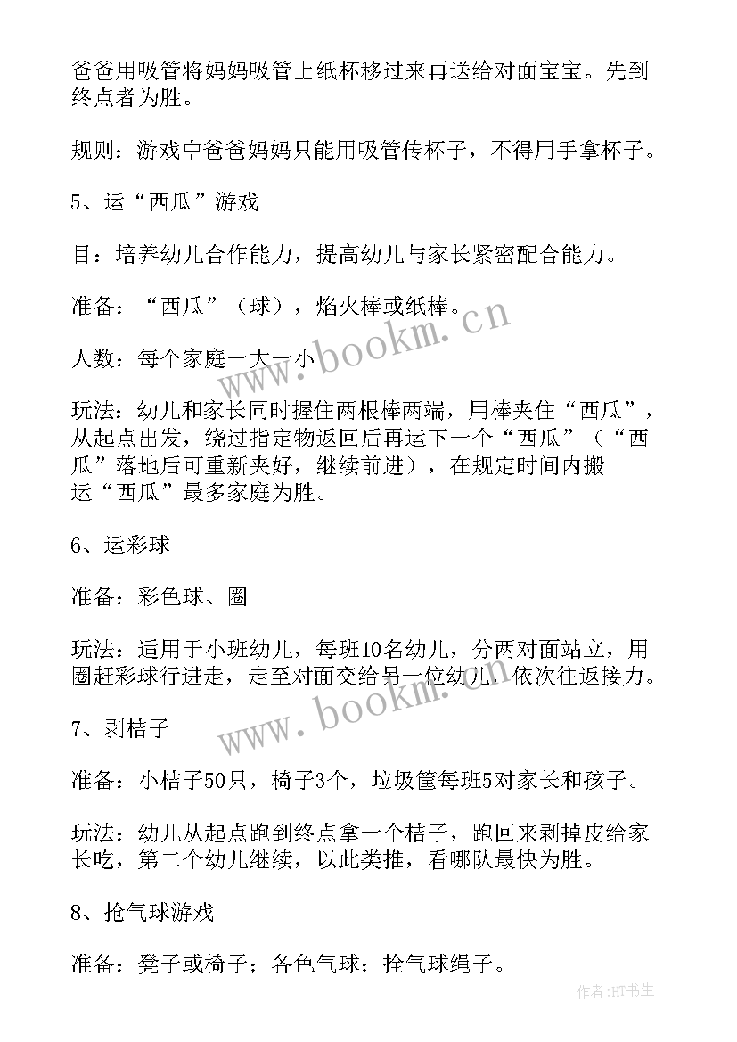 2023年教师迎新年工会活动方案(大全5篇)