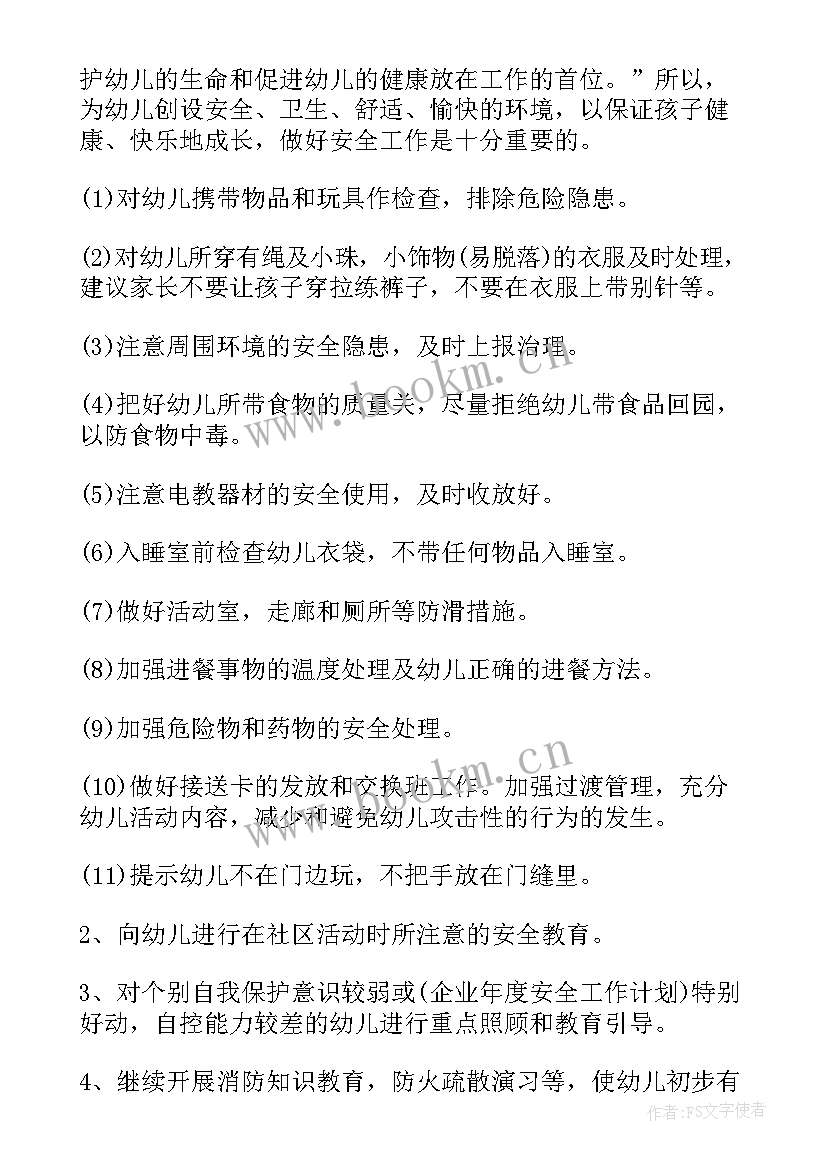 幼儿园春季疫情防控工作方案 幼儿园春季工作计划(通用5篇)