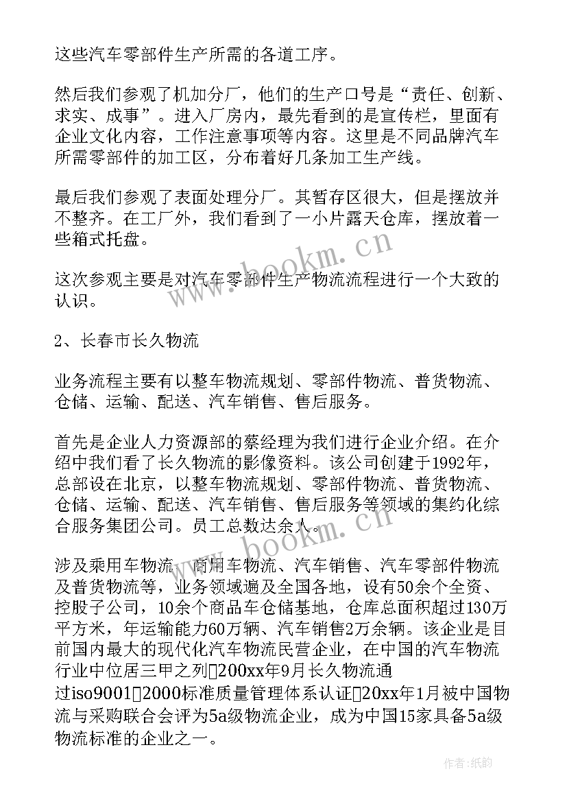 车辆实验室参观实验报告 参观实验室实习报告(精选5篇)