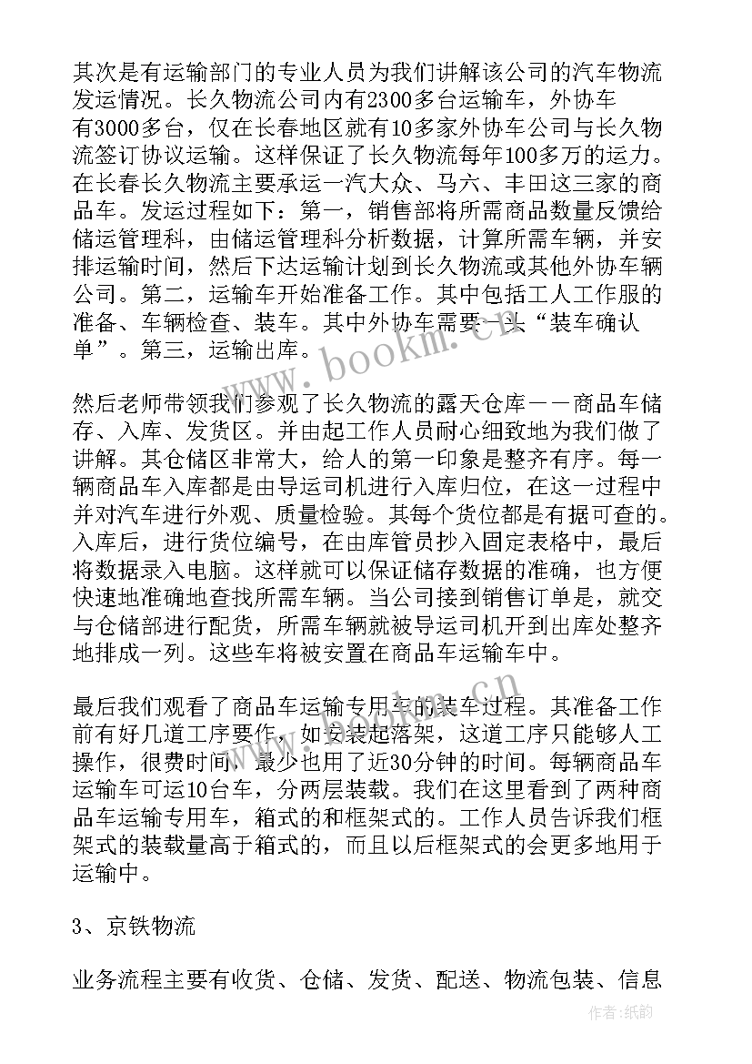 车辆实验室参观实验报告 参观实验室实习报告(精选5篇)