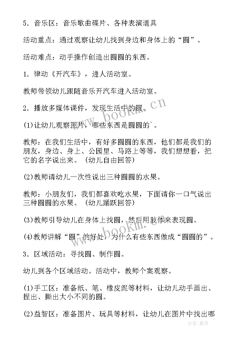 最新中班科学教案有趣的叶子(优秀5篇)