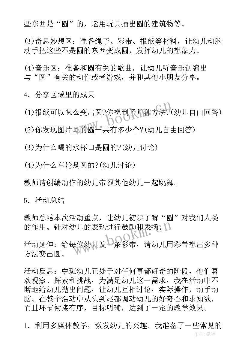 最新中班科学教案有趣的叶子(优秀5篇)