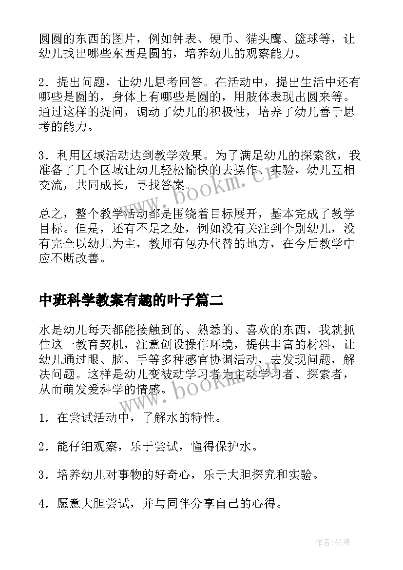 最新中班科学教案有趣的叶子(优秀5篇)