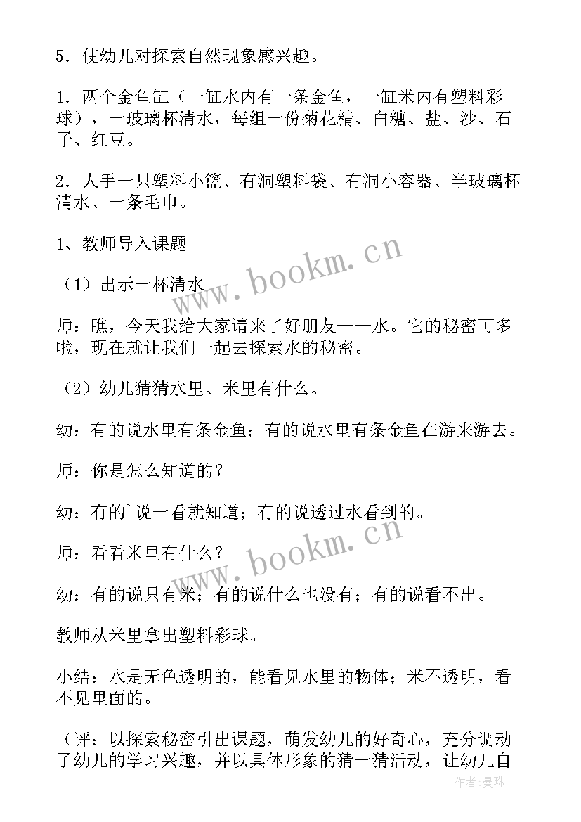 最新中班科学教案有趣的叶子(优秀5篇)