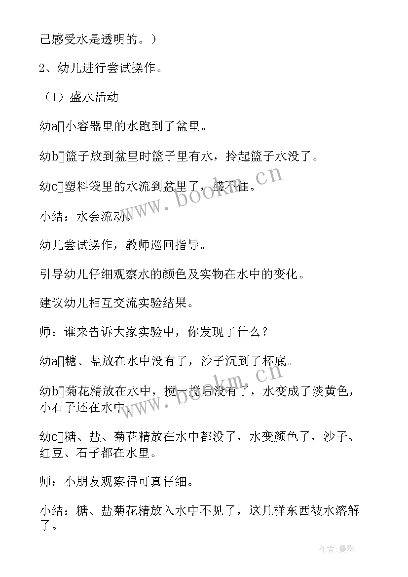 最新中班科学教案有趣的叶子(优秀5篇)