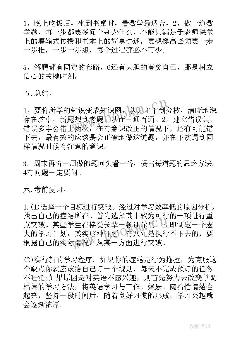 2023年高三暑假计划表 高三暑假学习计划(模板7篇)