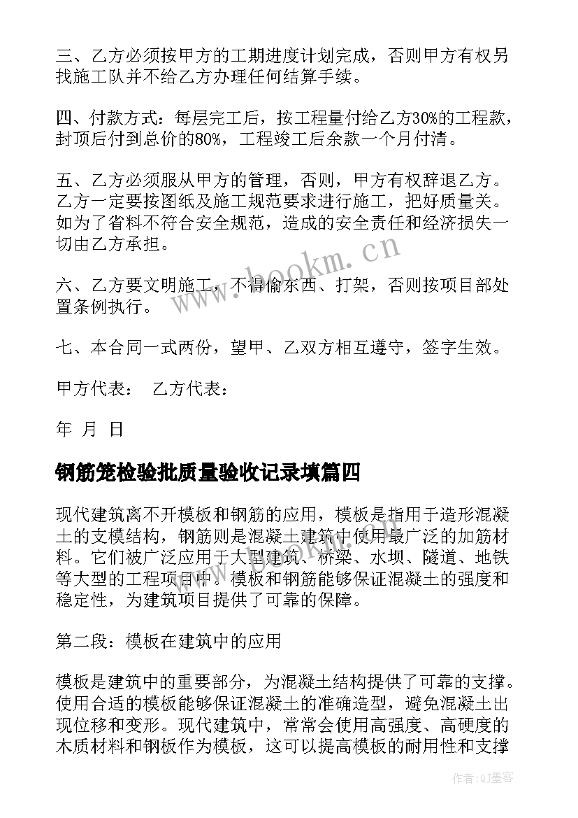 最新钢筋笼检验批质量验收记录填 和钢筋心得体会(通用5篇)