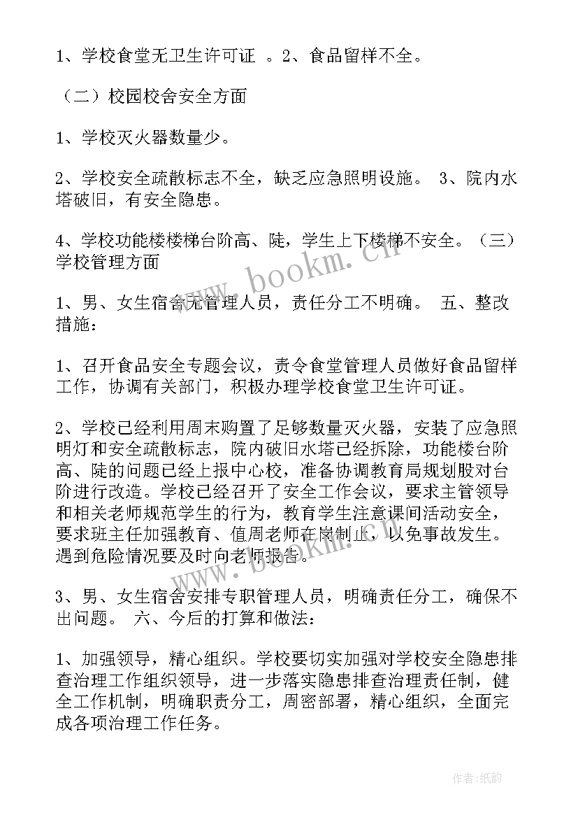 最新文物安全隐患整改报告(精选5篇)