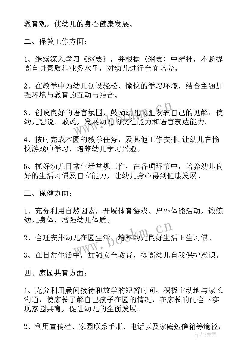 2023年高中政治教师个人学期计划(优质6篇)