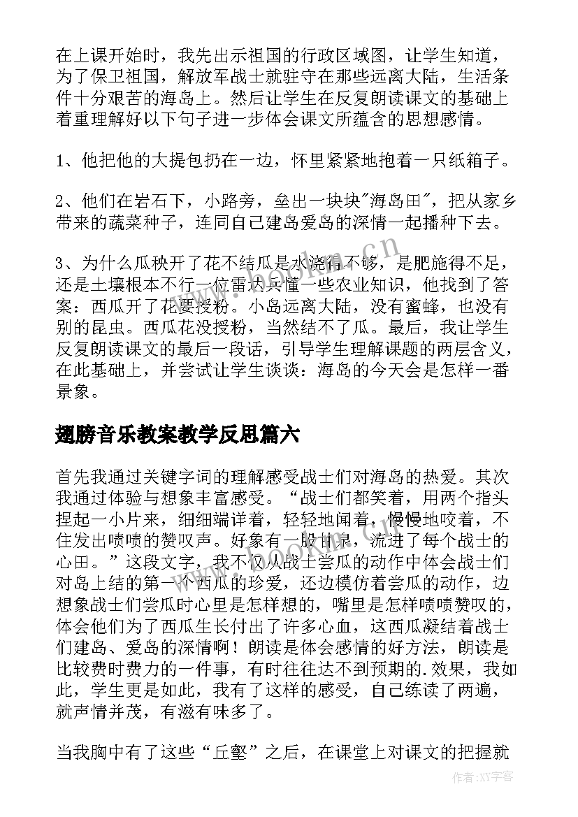 最新翅膀音乐教案教学反思(优质6篇)