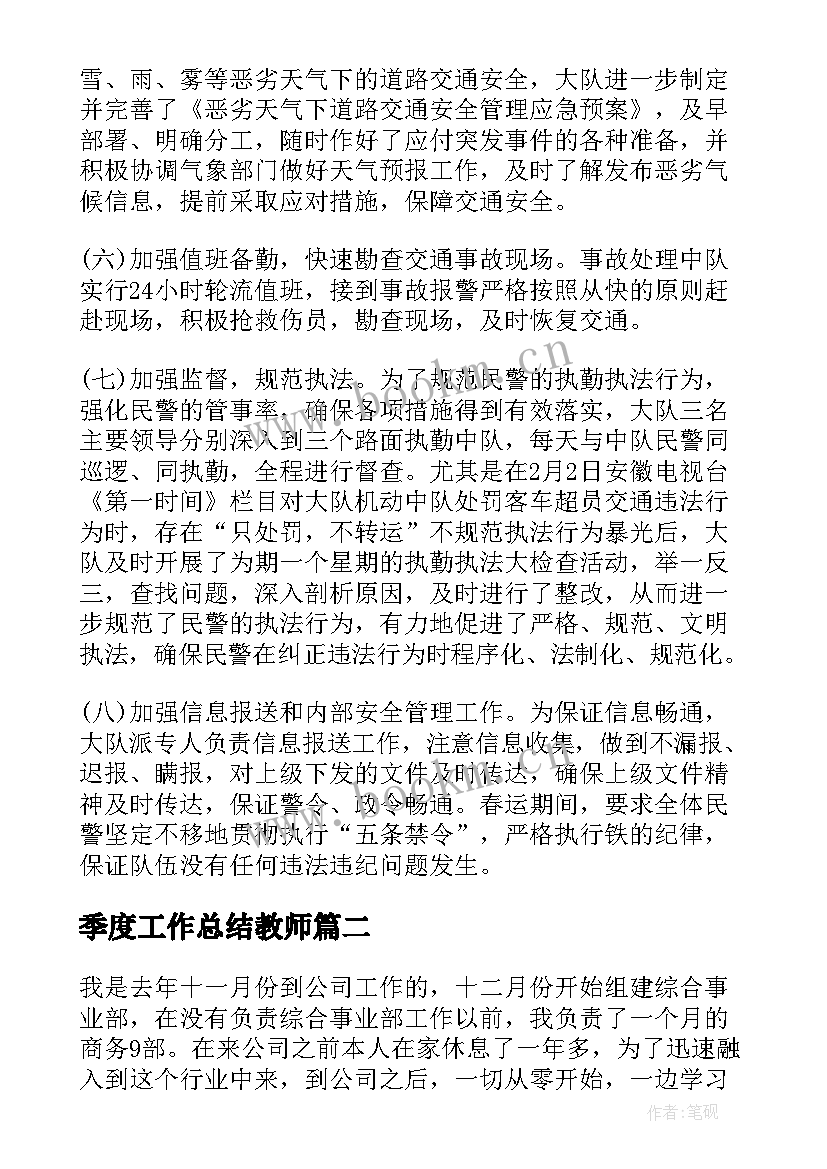 最新季度工作总结教师(优质5篇)