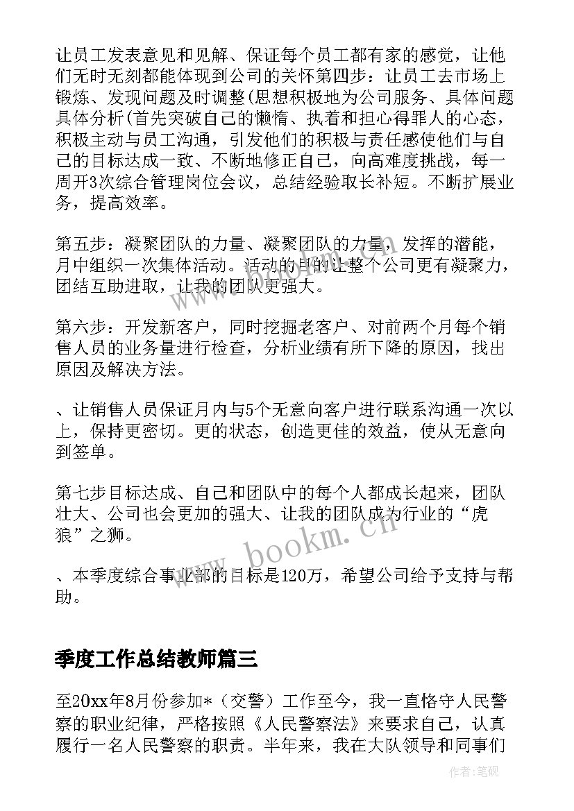 最新季度工作总结教师(优质5篇)