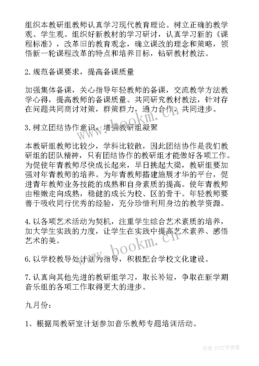 最新教研组工作计划活动记录 教研组工作计划(优质5篇)