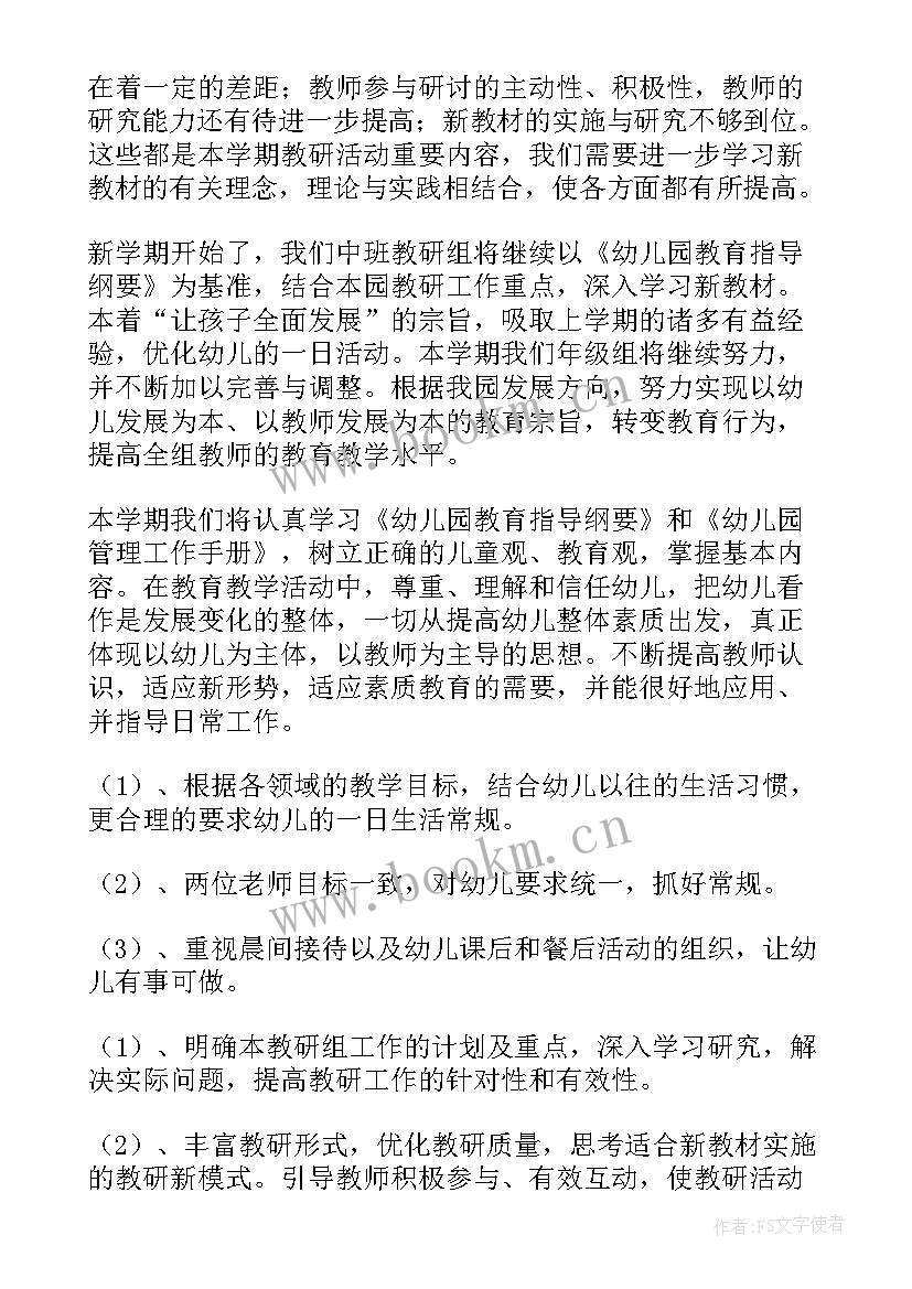 最新教研组工作计划活动记录 教研组工作计划(优质5篇)