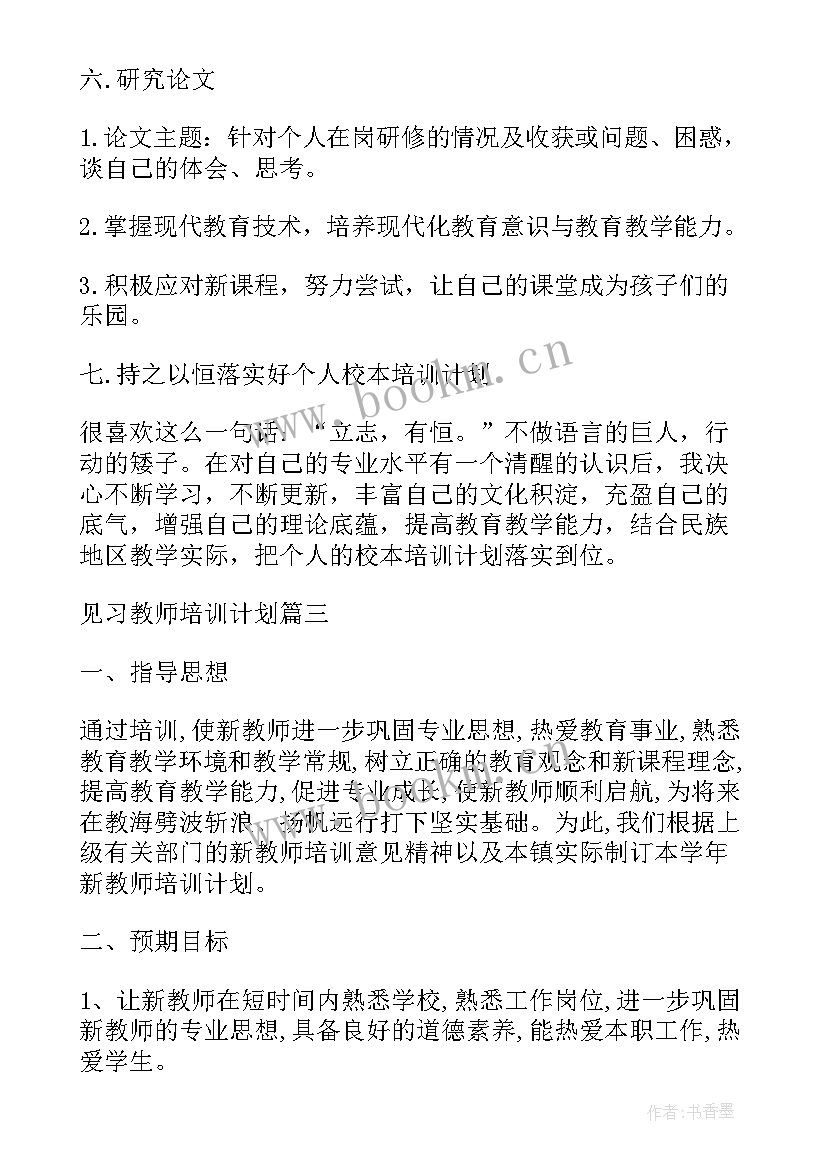 幼儿园教师美术培训计划 美术教师个人培训计划(精选5篇)